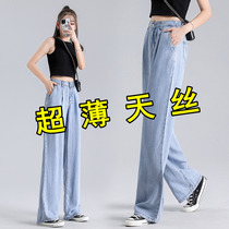 Tencel jeans womens straight wide leg pants high waist hanging thin summer new loose ice silk 2021 ultra-thin