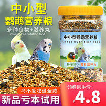 Wen Shu Yuan Parrot bird food feed peony Xuanfeng tiger skin parrot special nutrition calcium mixed grain with Shell millet