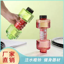 Water-filled dumbbells adjustable weight Mens Fitness artifact home creative water Cup yoga kettlebell practice arm muscle toys