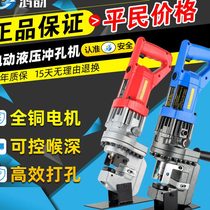 Portable electro-hydraulic punching machine angle steel angle iron Channel steel punching machine copper aluminum plate punching machine opening stainless steel