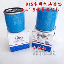 Original Wuling Rongguang Hongguang Hongguang S Rongguang V journey 1 5 oil filter oil filter oil grid