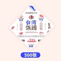 Taiwan rice ball paper packing paper bag Taiwan rice ball tool material sushi rice ball material full set