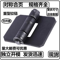 Symmetrical hinge carriage hinge truck hinge folding hinge folding hinge welding iron heavy-duty hinge 5#6#8#