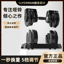 Superman fast adjustable dumbbell weight men fitness home ladies smart pure steel asolu fitness device
