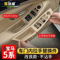 Suitable for BMW 5 Series door inner handle 520 523 525 528 530 interior handlebar