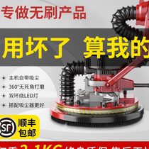 Brushless Sander wall with self-priming putty mill wall dust-free machine electric sanding machine Wall Flat grinder Sander
