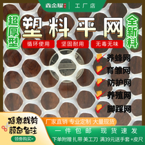 Ultra-thick plastic flat net poultry breeding net fecal leakage net safety anti-falling protective net isolation fence raising propolis net