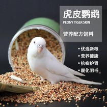 Tiger skin parrot feed special bird grain millet with Shell bird food five-color millet mixed grain Xuanfeng parrot grain