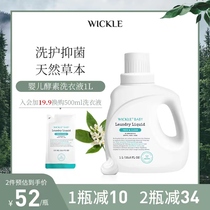 wickle baby laundry detergent newborn baby special child to stain bacteriostatic enzyme early childhood laundry detergent 1L