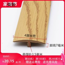 Household rubber-free self-adhesive floor Wood Press strip closing edge T-shaped door door sill pass door seam edge strip