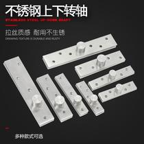 Thickened stainless steel 360-degree rotating shaft wooden door upper and lower hinge locating door shaft heaven and earth shaft rotary shaft concealed hinge