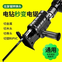 Electric drill to reciprocating saw conversion head household small electric saw handheld mini chainsaw woodworking Hacksaw horse knife saw