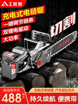 Dongcheng lithium wire transfer rechargeable outdoor chainsaw high power electric logging saw electric chain saw household handheld wireless saw