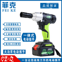Fik industrial-grade high-power lithium electric wrench electric wrench charging wrench to impact wrench holder sub-wrench