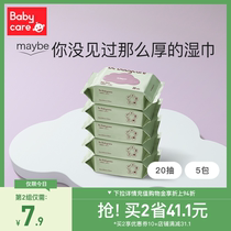 babycare official flagship store bbc newborn baby hand and mouth special wipes small portable package 20 pumping*5