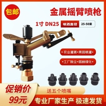 1 inch adjustable 360 degree rotating automatic watering rocker head lawn garden farmland irrigation sprinkler atomization dust removal