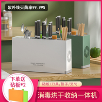 Intelligent chopping knife chopsticks disinfection machine Home small disinfection tool holder chopstick cylinder cutting board drying machine storage integrated