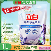 Liby official flagship lavender fragrance softener Family supplement bagged anti-static lasting fragrance household dormitory