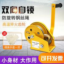 Manual winch two-way self-locking hand winch traction hoist small household winch crane lifting crane