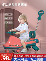 Childrens twisted car the new 2021 anti-rollover mute universal wheel can be mounted and slipped can be pushed about one year old
