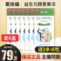 Jushangfu enzyme prebiotic jelly official filial piety flagship store 6 boxed fruit gel Net red same model