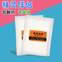 Water baby water elf milk companion Food grade calcium lactate diy water baby production material Setting release agent powder