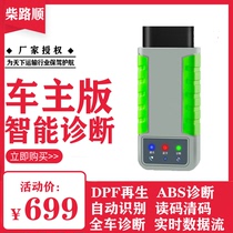 Diesel fault diagnosis Bluetooth mobile version OBD detector Jiefang DPF regenerative vehicle Heavy duty truck