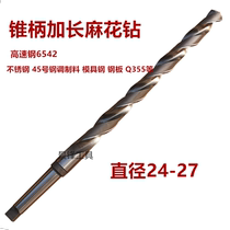 High-speed steel W6542 cutters with taper shank lengthened twist drill extra long stainless steel 24-25-26-27*500*600-700