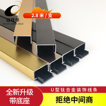 Aluminum alloy U-shaped groove with base stainless steel edge strip ceiling ceiling background wall titanium decorative line metal edging