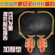 Electric rod feet buckle new electrician national standard thickness feet buckle communication Skyshoe foot climb cement pole climber