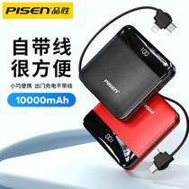 Pinsheng charging treasure 10000 mA ultra-thin small portable mini fast charging self-belt mobile power supply official website is suitable for apple Huawei oppo millet plus mobile phone general special charging