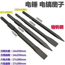 0810 electric hammer electric pick drill bit square head four pit round Shank pointed chisel flat chisel extended hexagonal chisel pickshaft impact drill bit