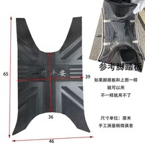 Free cutting of electric vehicle foot pad electric car foot pad battery car scooter pad motorcycle foot