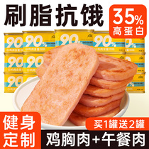 Chicken breast luncheon meat canned ready-to-eat fitness meal replacement full stomach minus 0 low fat fat period to relieve greedy calorie zero food