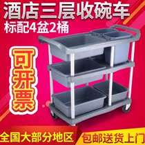  Hotel dining car Three-layer cart Dining car Bowl cart with trash can Multi-function plastic restaurant commercial cart