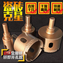 Dry and wet glass tile hole opener ceramic all-ceramic vitrified brick Marble Granite Open hole hole hole hole hole artifact