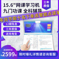 Bo is a 15-inch online learning machine for first grade to Senior high school preschool primary school early education machine textbook synchronization hkust xunfei intelligent point reading machine junior high school English home education machine children eye protection student artifact