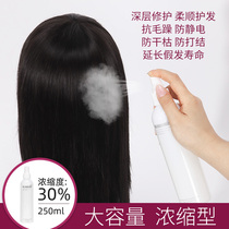 Wig care liquid special anti-frizz suit doll free cleaning smooth nutrient solution Large bottle of real hair woman maintenance water