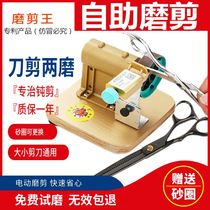 Electric sharpening scissors machine Professional sharpening scissors artifact High-precision machine Hair salon automatic sharpening scissors tailor