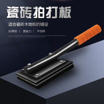 Paving floor tile tile Pat plate rubber beating plate tool artifact decoration large rubber hammer rubber hammer hammer