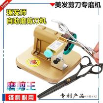 Electric grinding scissors machine professional grinding scissors artifact high precision machine salon automatic grinding scissors tailor