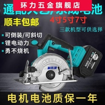 General Art battery 4 inch 5 inch 7 inch protective cover lithium battery charging handheld electric circular saw woodworking saw