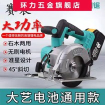 Brushless General 5 inch rechargeable electric saw Lithium electric circular saw woodworking hand saw circular saw stone and wood dual purpose