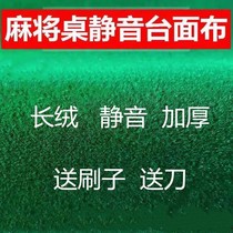 Mahjong machine desktop patch cloth automatic self-adhesive tablecloth machine hemp table cloth countertop cloth cushion table cloth thick wear-resistant