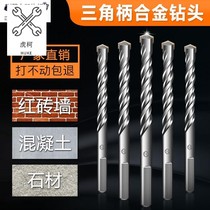 Impact Drill Bit triangular shank Alloy Drills Perforated Twist Drill Bits Cement Concrete Wall Hand Electric Drill Drills