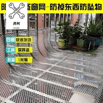 Anti-theft net anti-leakage net balcony anti-theft window pad plastic grid floor mesh drying clothes anti-falling net anti-falling net