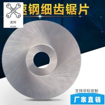  Ultra-thin high-speed hacksaw blade woodworking metal cutting blade set acrylic aluminum white steel circular saw blade inner hole 16mm