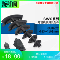 Hydraulic manual pipe bender accessories 1 inch 2 inch 3 inch 4 inch mold factory direct sales SWG series mainland China