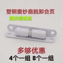 Plastic steel flat open yarn fan hinge yarn fan hinge screen window removal hinge plastic steel live hinge mute thickened hinge