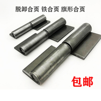 Welding bearing iron door shaft foot chain large hinge welding detachable door industrial hinge heavy-duty latch